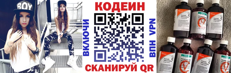 Codein напиток Lean (лин)  Купить закладки  Котовск 
